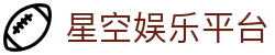 星空体育XINGKONG-中国大陆开运体育手机版官方地址